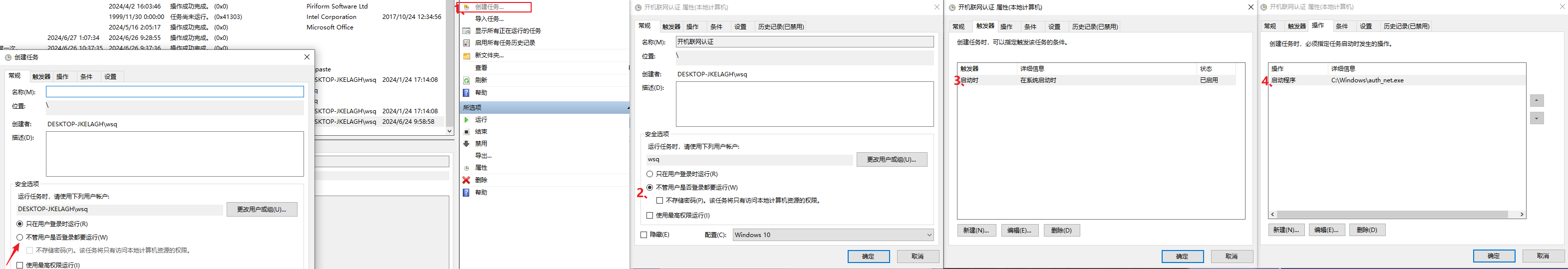 添加任务计划程序并运行
